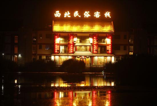 Hotel Northwest Folklore Inn (Zhangye National Wetland Park Branch)