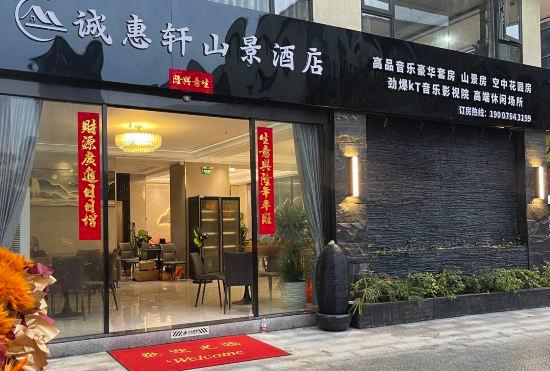 Chenghui Xuan Mountain View Hotel