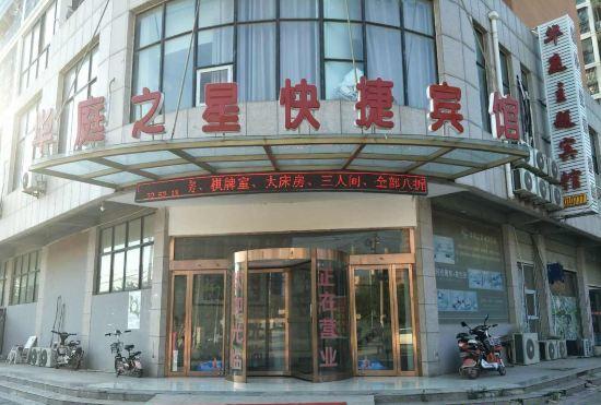 Yucheng Huating Star Express Hotel