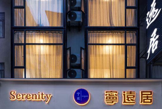Serinity Hotel (Yangshuo West Street Lijiang Branch)