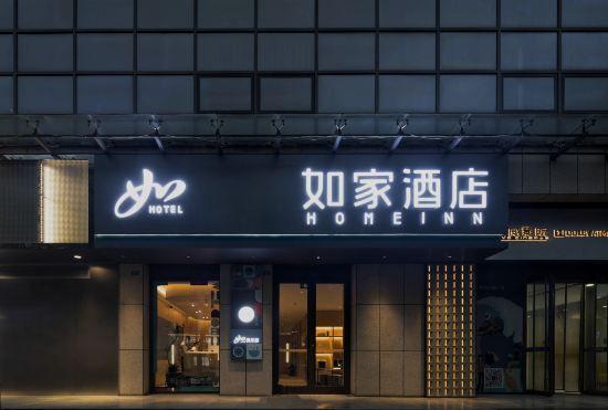 Гостиница Home Inn (Meishan High Speed Rail East Station Huadi Hengtong)