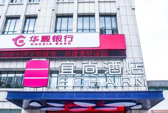 Echarm Hotel (Jingmen Yintai City Jingchu Institute of Technology)