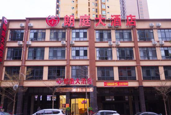 Гостиница Fangchenggang Langting Hotel (Administration Center Pedestrian Street)