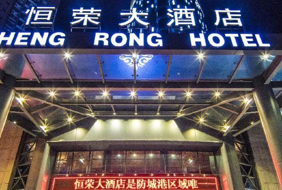 Гостиница Heng Rong Hotel
