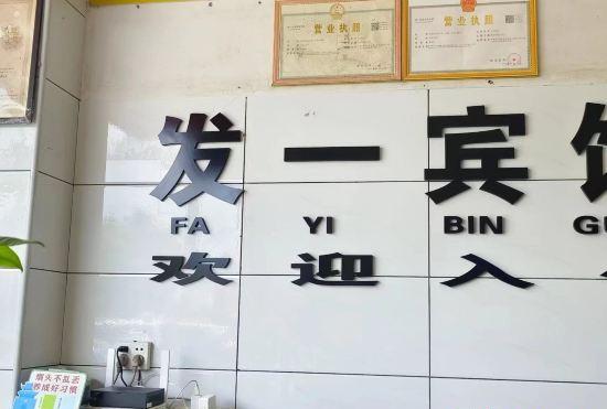 Hechi Yizhou send a hotel