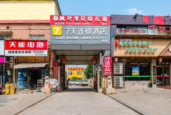 Hotel 7 Days Inn Xinzheng Longhu Huanan City