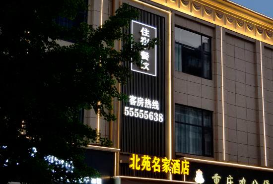 Xinzheng Beiyuan Famous Hotel