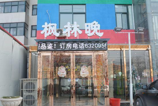 Xinzheng Fenglin evening fashion theme hotel