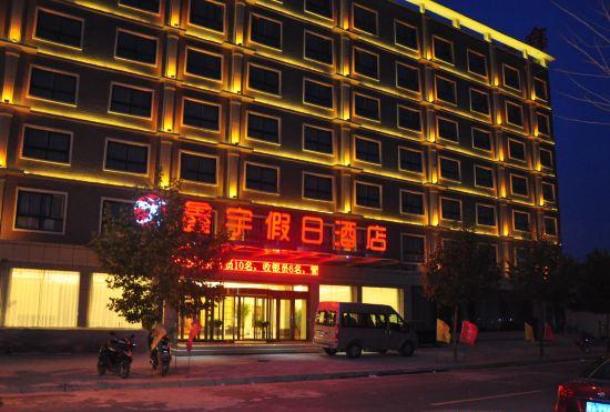 Гостиница Xinyu Holiday Hotel
