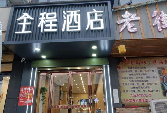 Full Journey Hotel (BYD Factory, Gangqu)