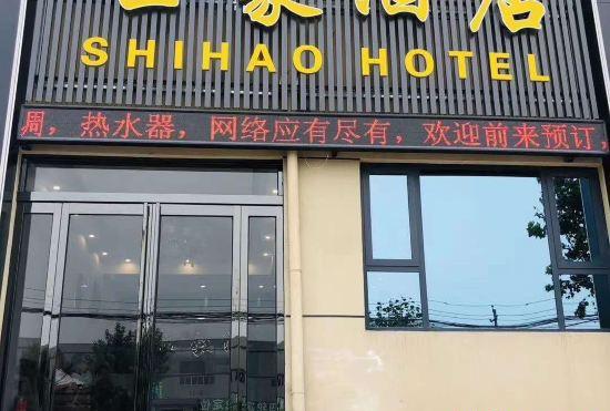 Xinzheng Shihao Hotel (Guodian Industrial Security College Branch)