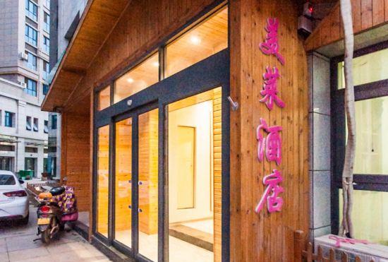Xinzheng Meilai Boutique Hotel (Xiaoqiao Subway Station)