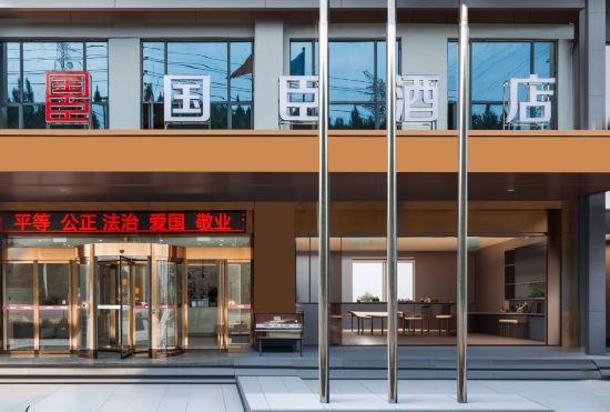 Гостиница Tongren Guochen Hotel