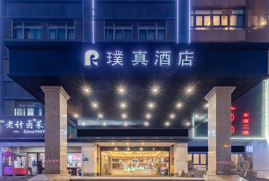 Yuzhen Hotel (Hefei South Railway Station Zhongke University)