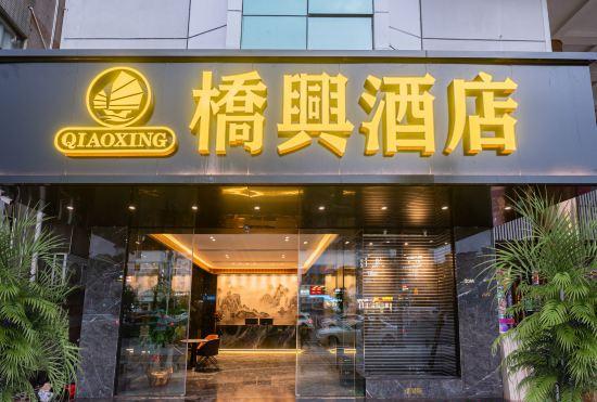 Qiaoxing Hotel