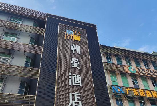 Гостиница Cheermay Hotels (Dongguan Songshan Lake Daling Mountain)