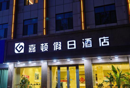 Jiadun Holiday Hotel