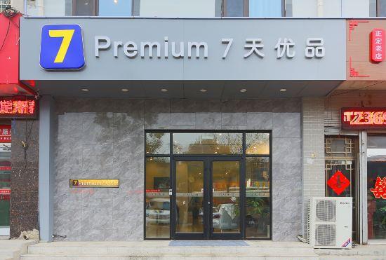 7Days Hotel Premium Shijiazhuang Zhengding International Airport
