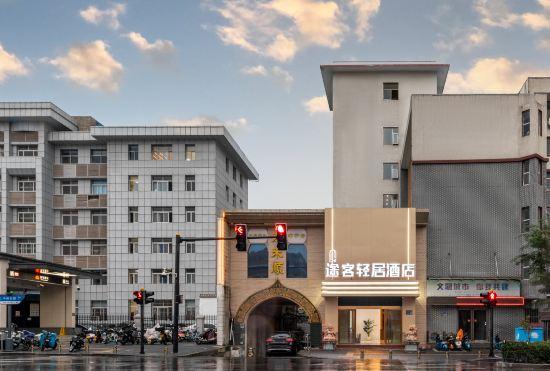 Гостиница Tuke Qingju Hotel (Luoyang Luoqi Ancient City Cross Street Branch)