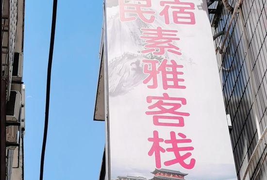 Hotel Suya Inn (Changting Yingbei Street)
