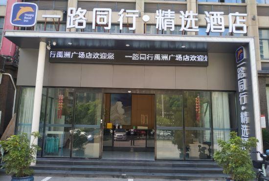 Гостиница Peer Select Hotel 1st Road (Feidong Pazhou Plaza)