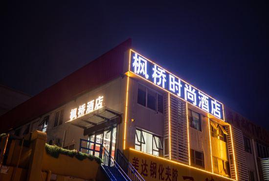 Гостиница Maple Bridge  Hotel  Zhengzhou