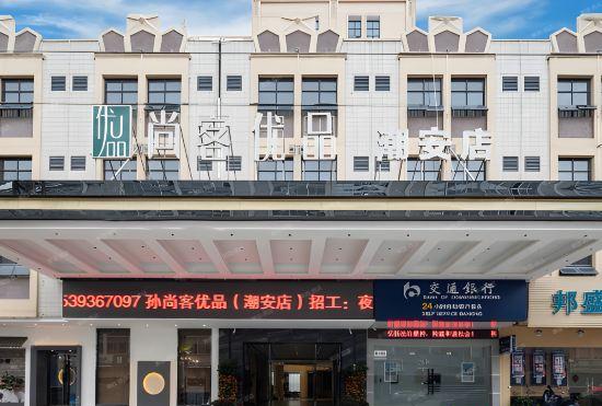 Гостиница Upin Plus Hotel(Chao'an High speed Railway Station Store）
