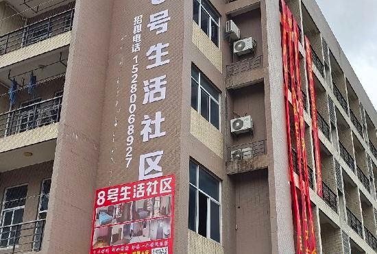 Гостиница No.8 Life Community (Qingkou Branch)