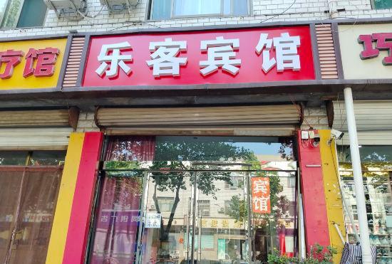Zhengdingleke Hotel