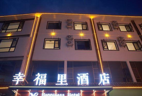 Happiness Hotel(Mengzi Xin'an Branch)
