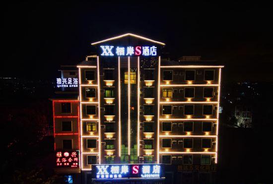 Гостиница Xi'an S Hotel (Dongfang High-speed Railway Station Branch)