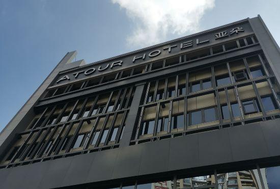 Dongguan Nancheng international trade Atour Hotel