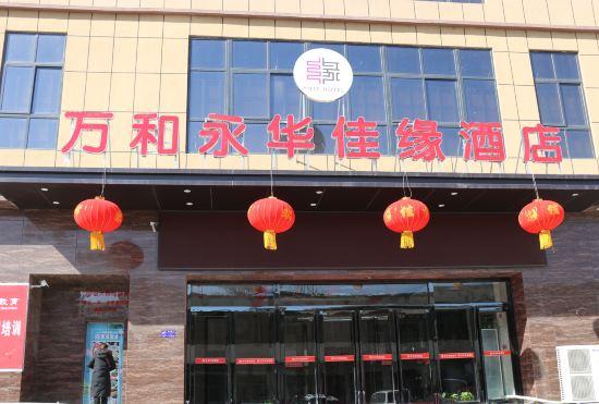 Wanhe Yonghua Jiayuan Hotel