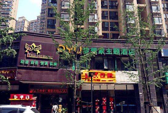 Wuhan Dreamer Theme Hotel (Textile University Shuguang Xingcheng Branch)