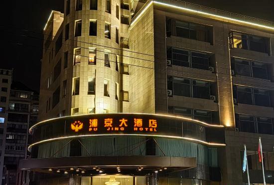 Pu Jing Hotel