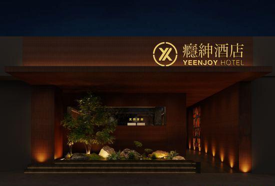 Гостиница YEENJOY  Hotel (Changsha Wuyi Square Railway Station Subway)