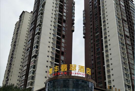 Yufeng Jade Hotel (Jianjiang Avenue Branch, Duyun City)