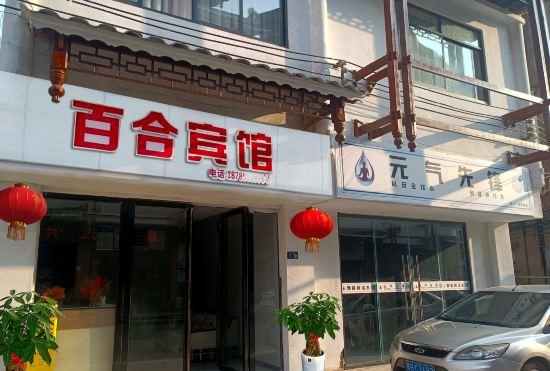 Гостиница leishan lily inn