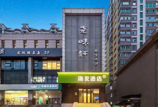 Гостиница Hi Inn (Taiyuan  Yifenjie)
