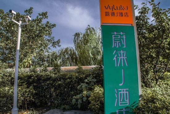 Vyluk · J Hotel (Tongxiang Economic Development Zone)