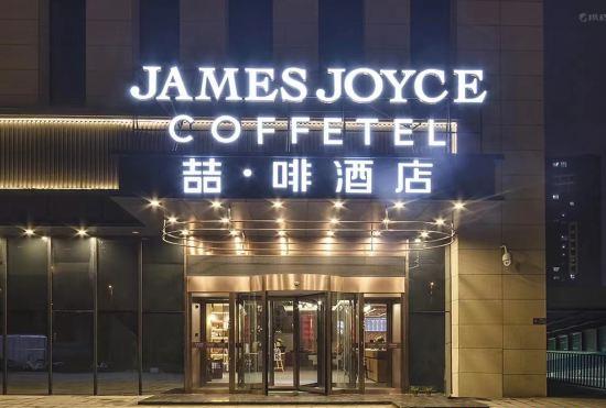 Hotel James Joyce Coffetel (Zhengzhou Beilonghu Wetland Park)