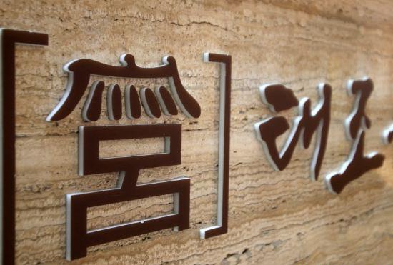 Гостиница Jeonju Hanok Taejogung Hotel
