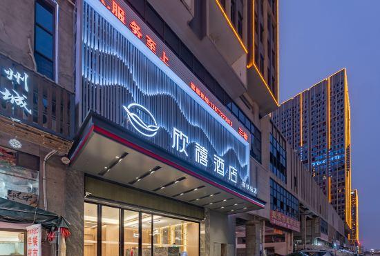 Гостиница Xinxi Hotel (Jingzhou High Speed Railway Station Fangte Branch)