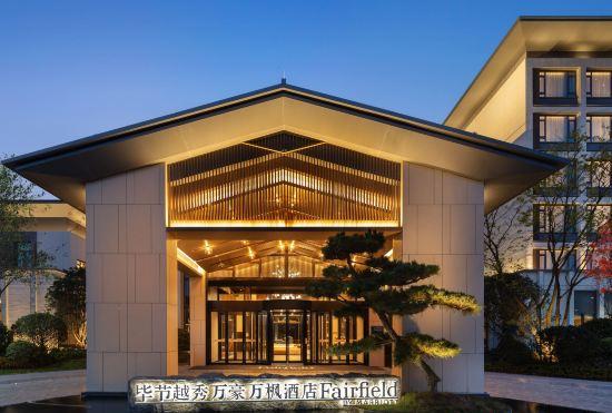 Гостиница Fairfield by Marriott Bijie