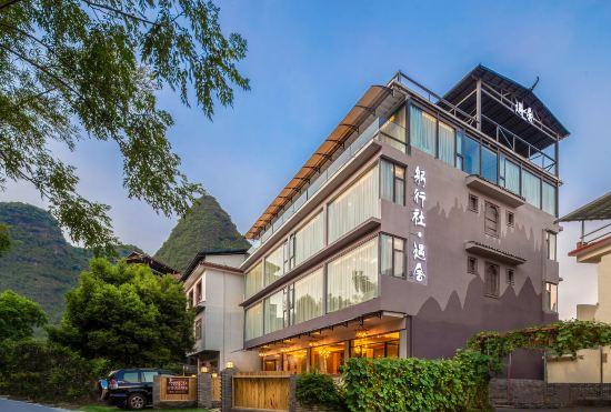 Гостиница Gongxingshe Yushe Homestay