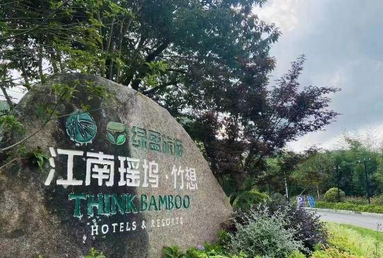 Moganshan Jiangnan Yaowu Zhuxiang Resort Hotel