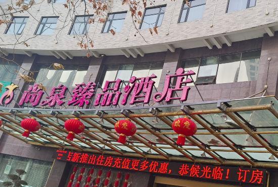 Гостиница Huixian Shangquan Yipin Hotel