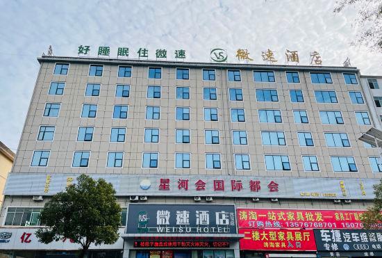 Гостиница WeiSu  Hotel