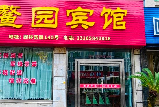 Гостиница Qinyuan Hotel