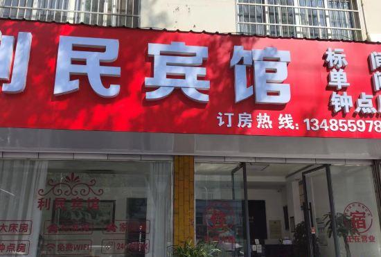 Гостиница Xiuning Limin Hotel